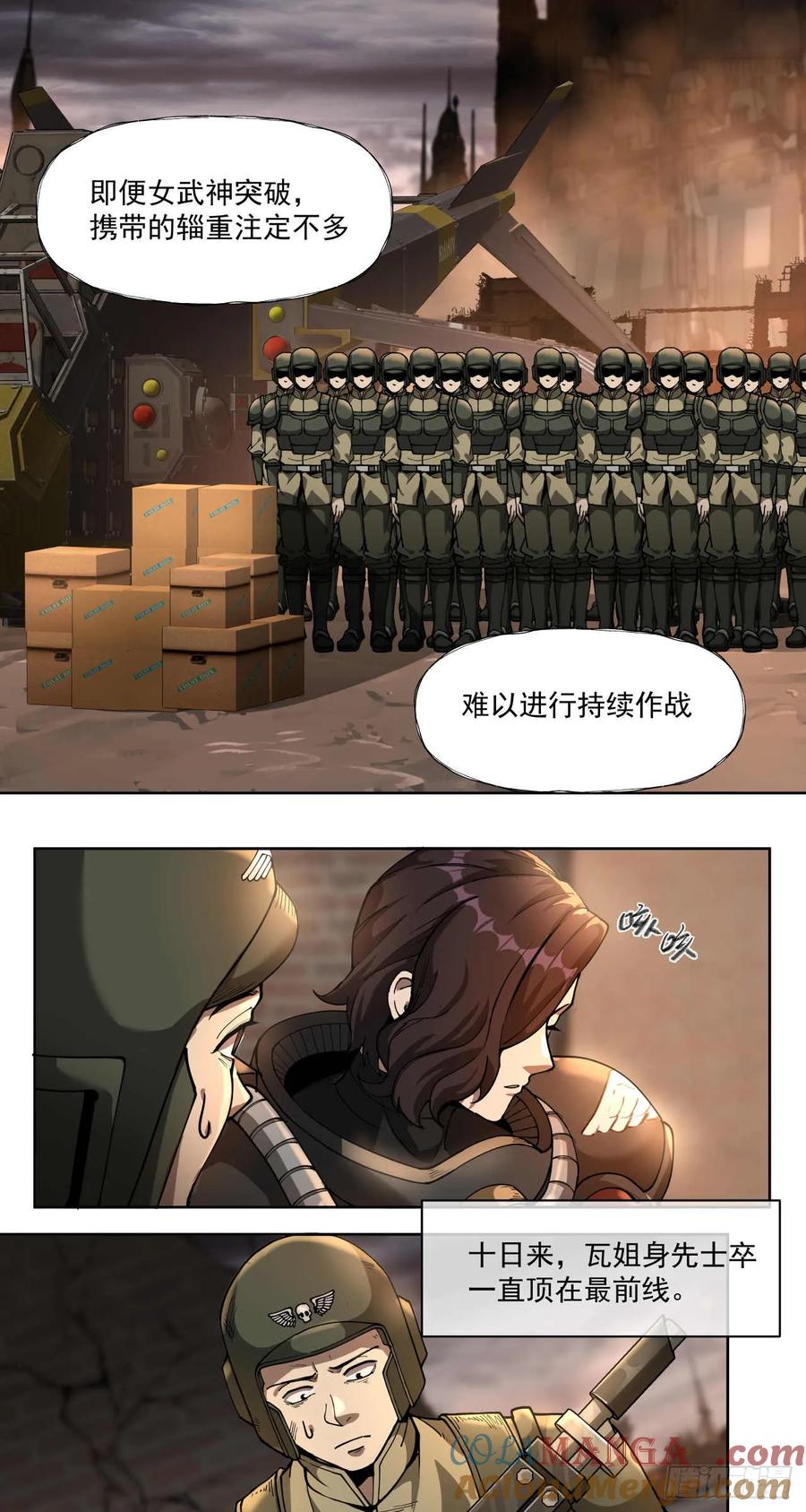 《泰拉战纪》绞肉战（一） 第7页