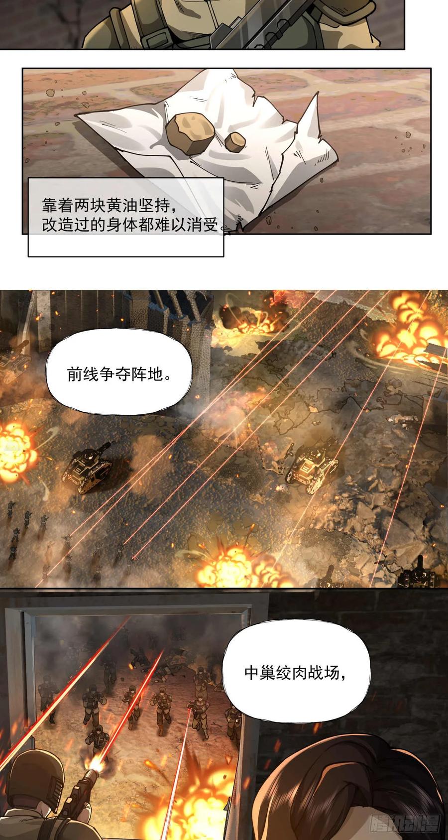 《泰拉战纪》绞肉战（一） 第8页