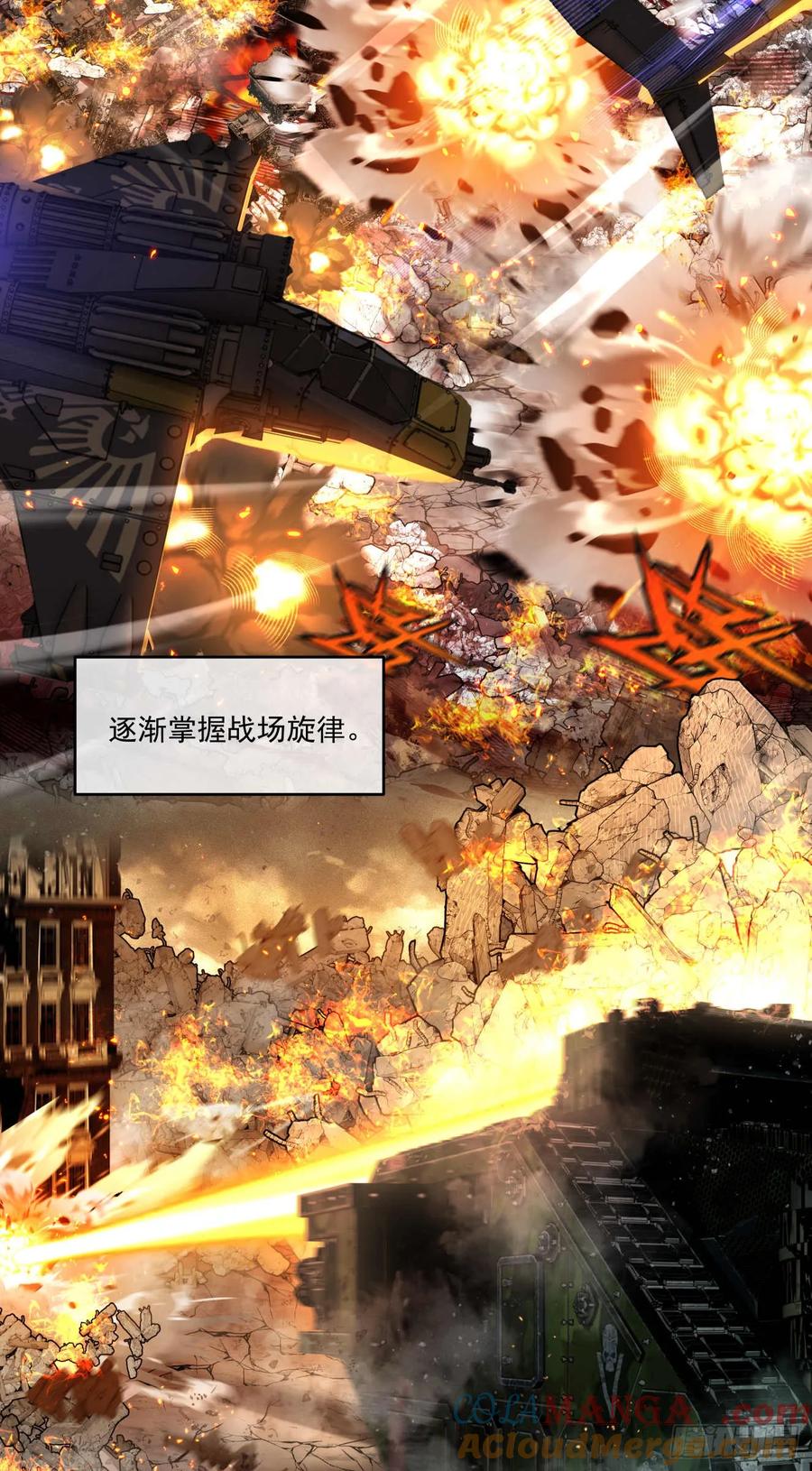 《泰拉战纪》绞肉战（二） 第5页