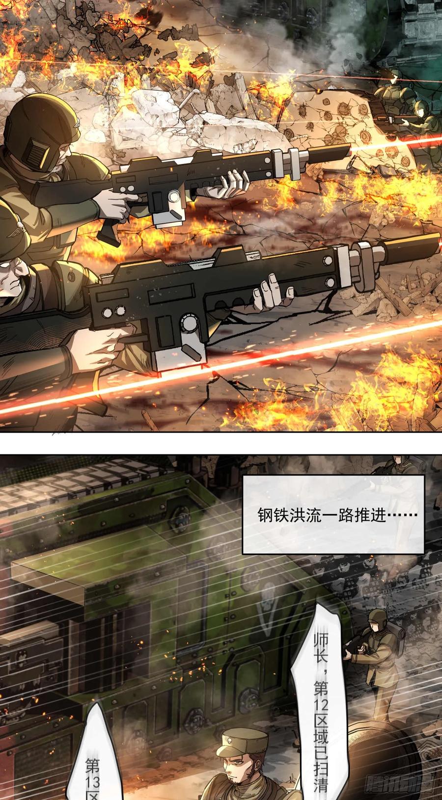 《泰拉战纪》绞肉战（二） 第6页