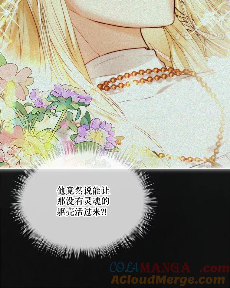 重生为神兽宝宝 - 42.意外的相遇 - 第93张图