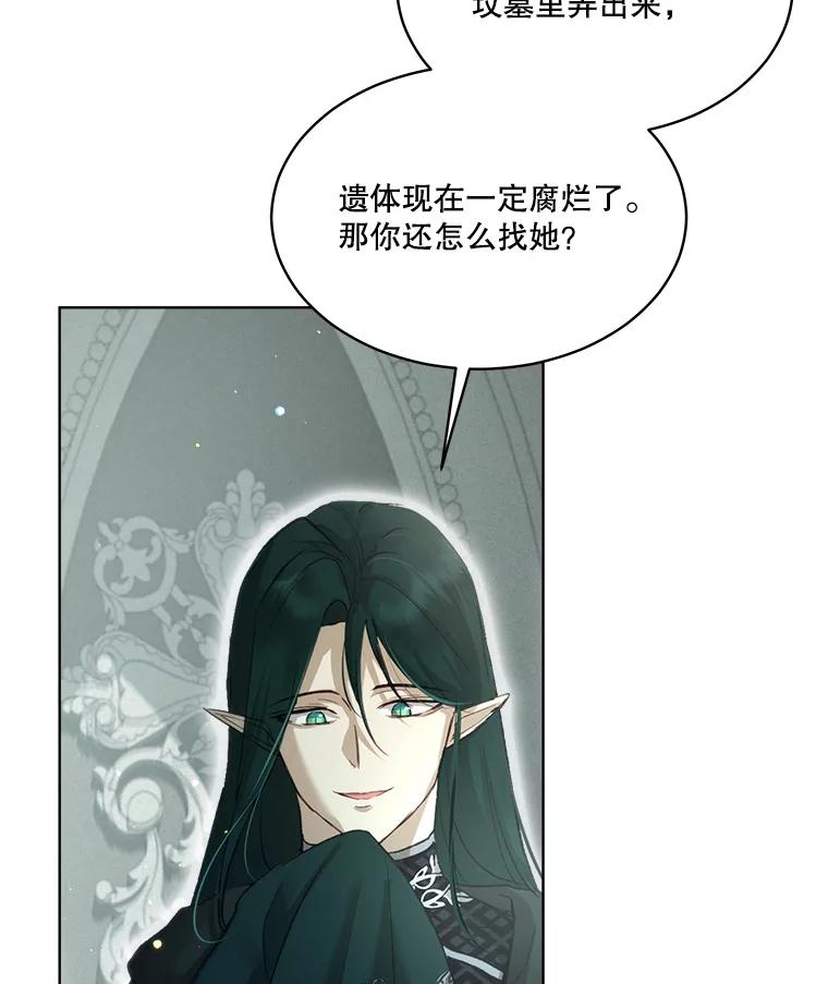 重生为神兽宝宝 - 42.意外的相遇 - 第83张图