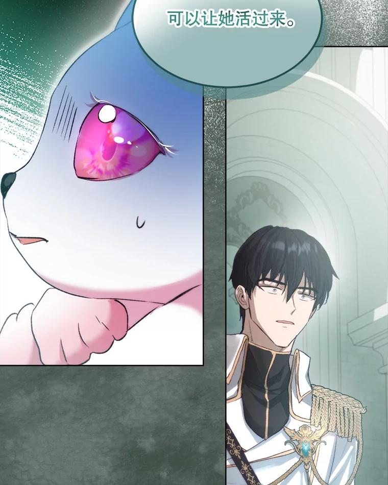 重生为神兽宝宝 - 42.意外的相遇 - 第88张图