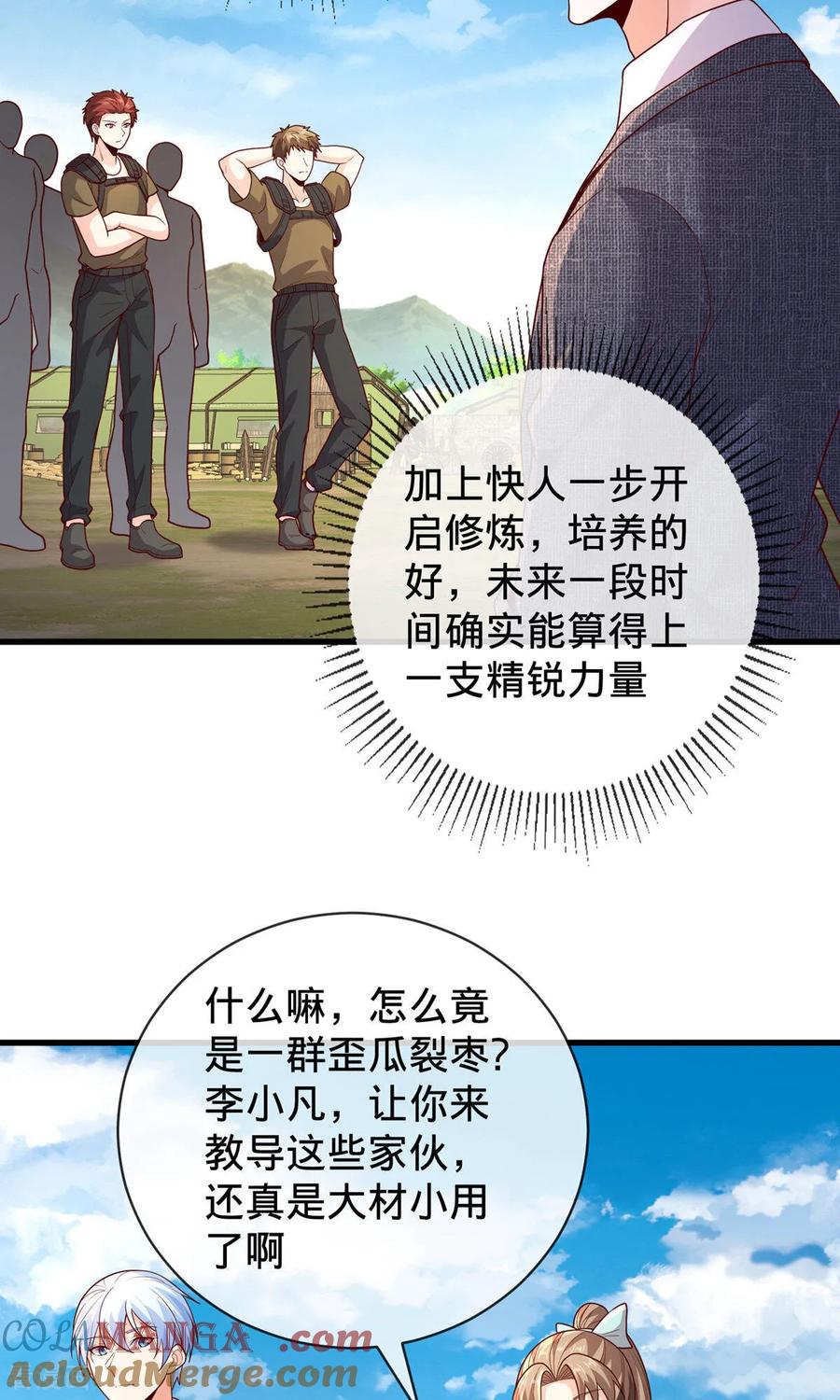 《我是大仙尊》第754话 第16页
