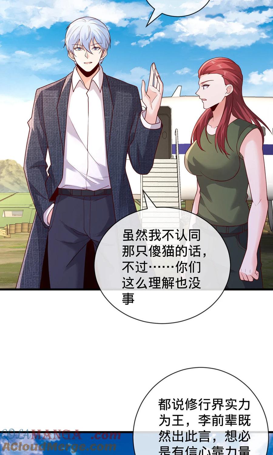 《我是大仙尊》第754话 第24页