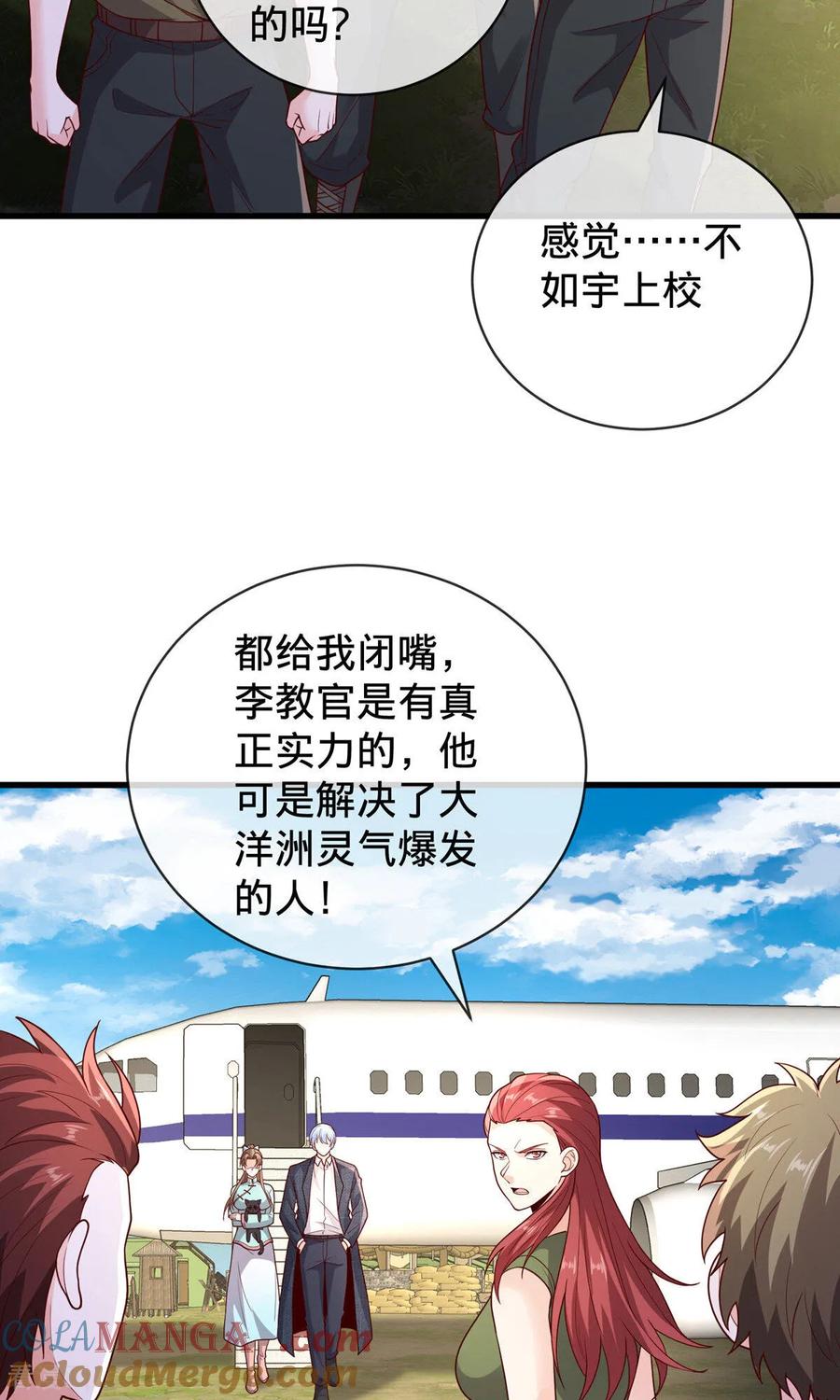 《我是大仙尊》第754话 第12页