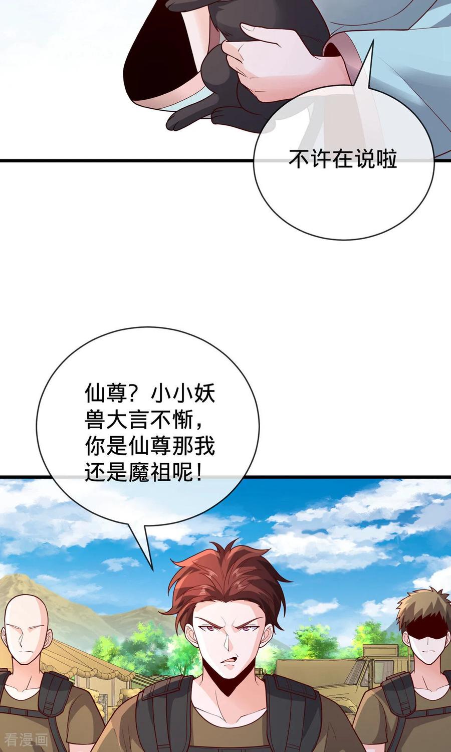《我是大仙尊》第754话 第21页