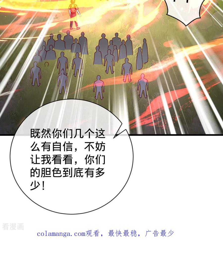 《我是大仙尊》第754话 第29页