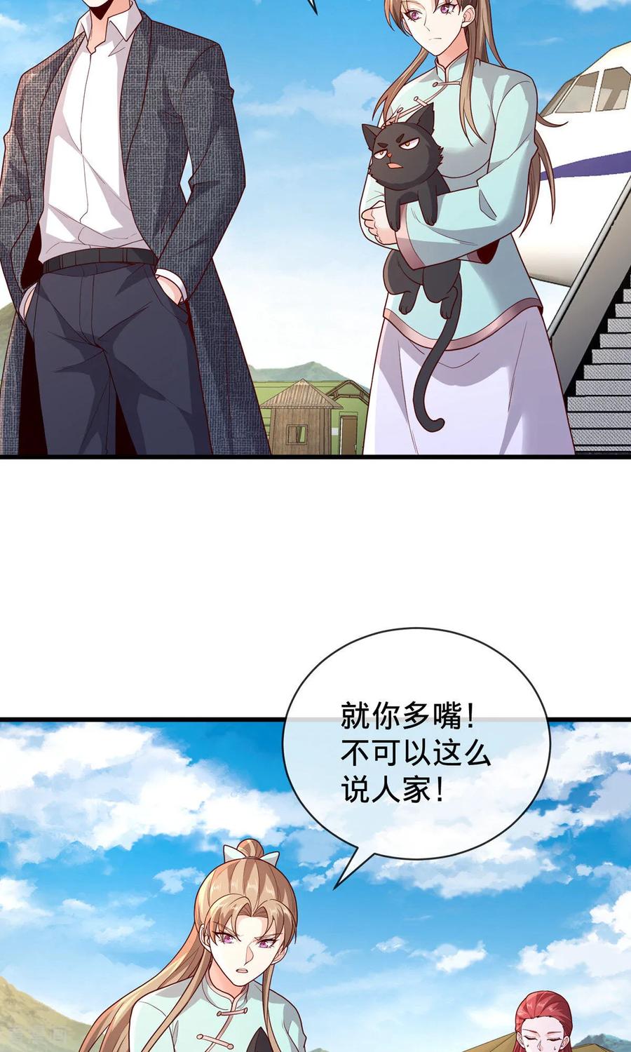 《我是大仙尊》第754话 第17页