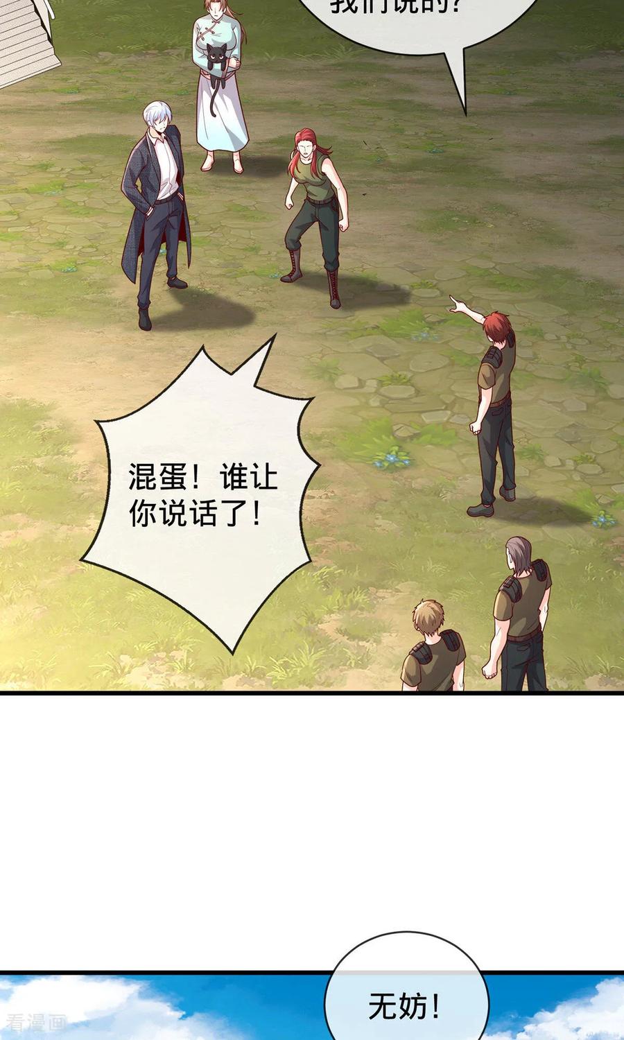 《我是大仙尊》第754话 第23页