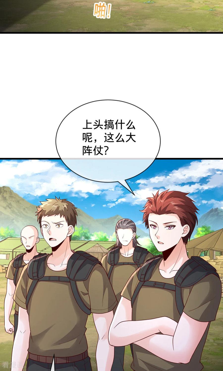 《我是大仙尊》第754话 第9页
