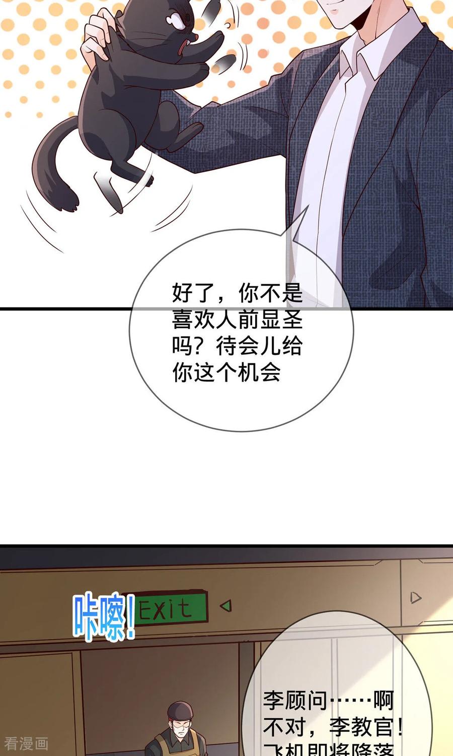 《我是大仙尊》第754话 第5页
