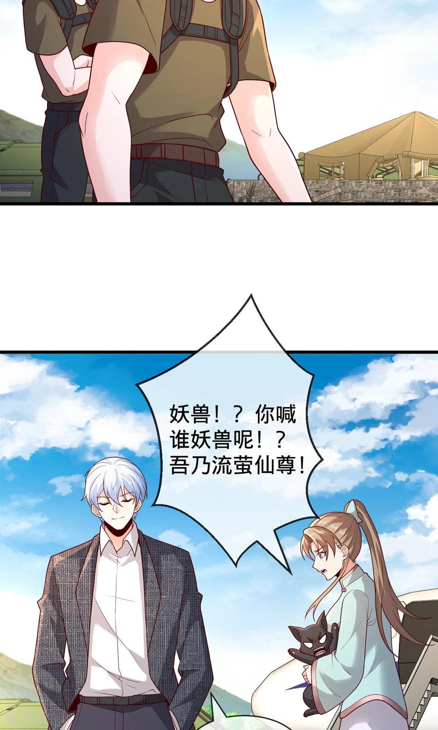 《我是大仙尊》第754话 第19页