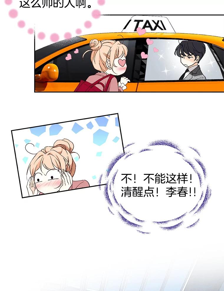 《我喜欢春天般的你》1.哇啊…超帅。 第87页