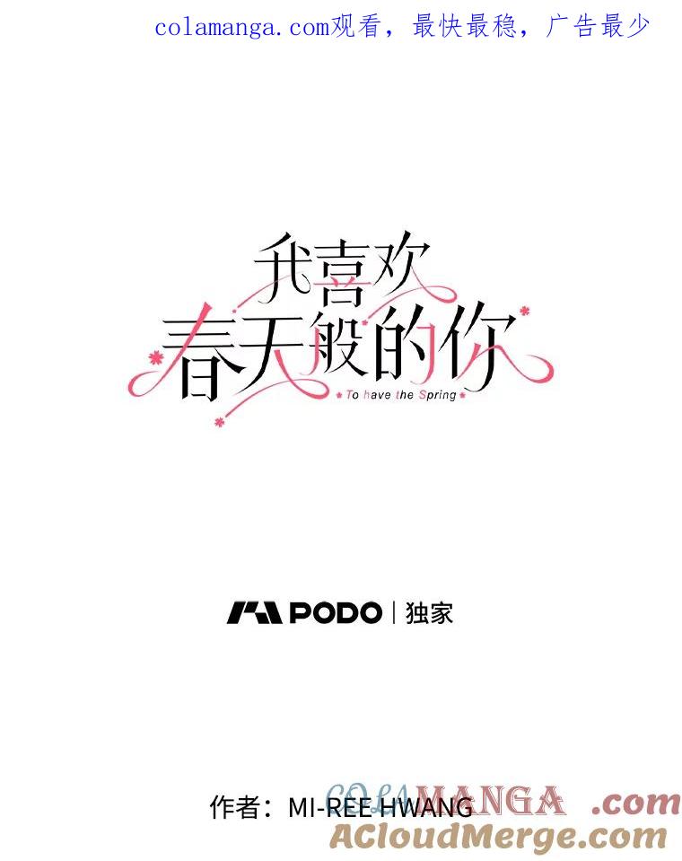 《我喜欢春天般的你》1.哇啊…超帅。 第1页