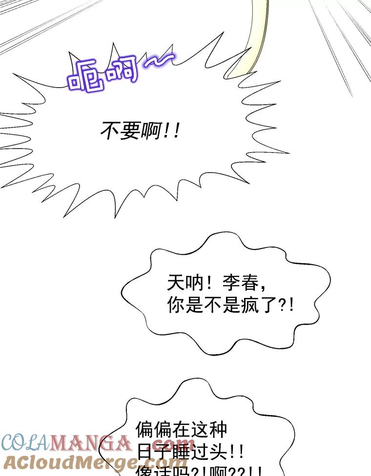 《我喜欢春天般的你》1.哇啊…超帅。 第52页