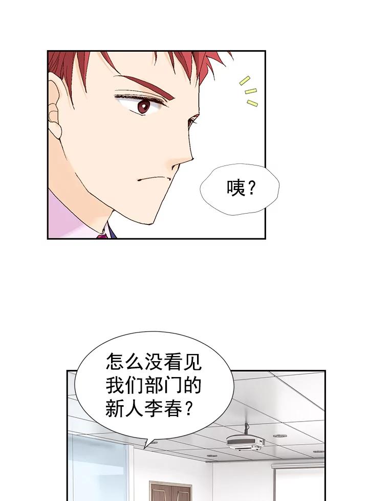 《我喜欢春天般的你》1.哇啊…超帅。 第27页