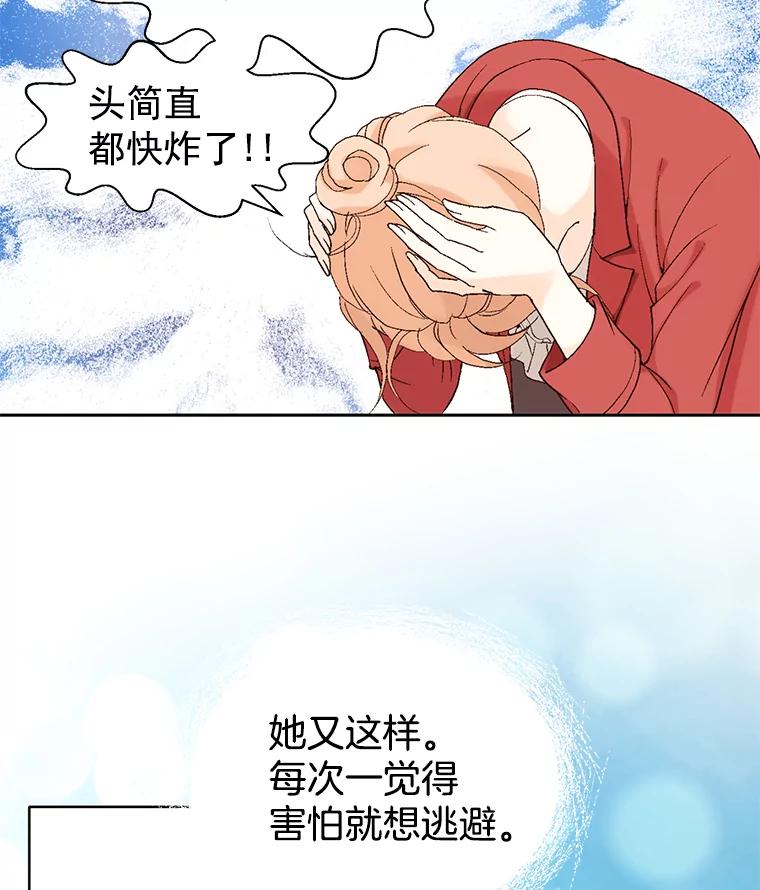 《我喜欢春天般的你》10.你连杯咖啡都不请我喝吗？ 第58页