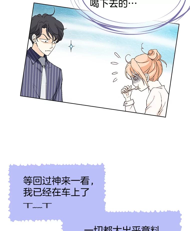 《我喜欢春天般的你》10.你连杯咖啡都不请我喝吗？ 第10页