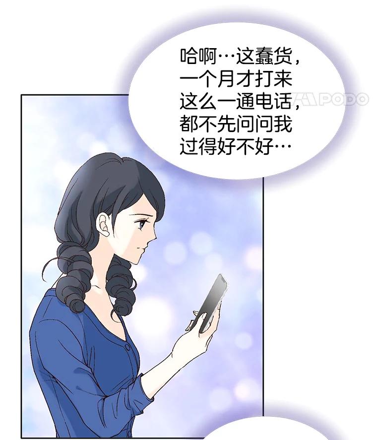 《我喜欢春天般的你》10.你连杯咖啡都不请我喝吗？ 第70页
