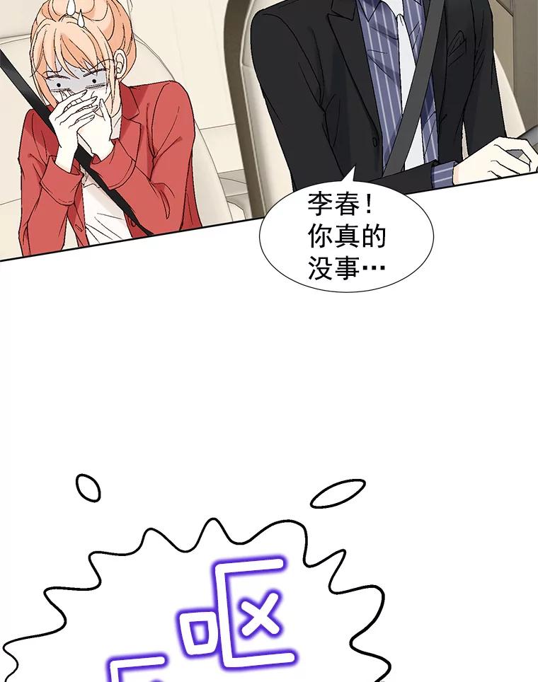 《我喜欢春天般的你》10.你连杯咖啡都不请我喝吗？ 第18页