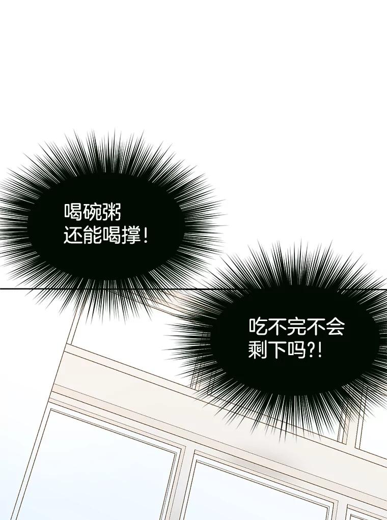 《我喜欢春天般的你》10.你连杯咖啡都不请我喝吗？ 第30页