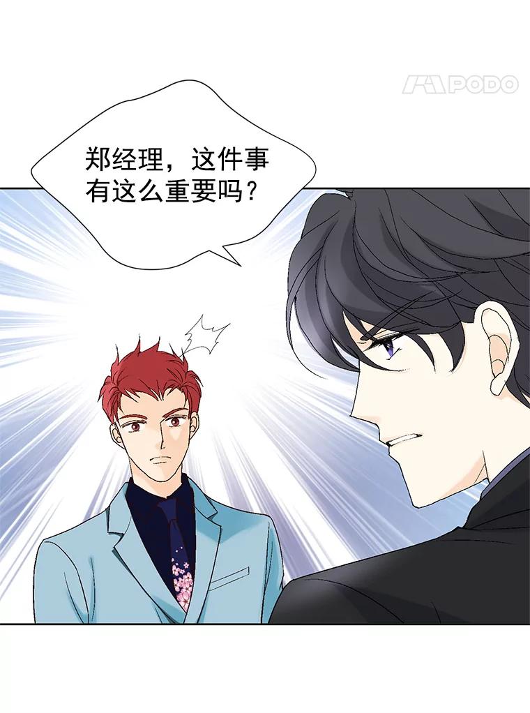 《我喜欢春天般的你》10.你连杯咖啡都不请我喝吗？ 第36页