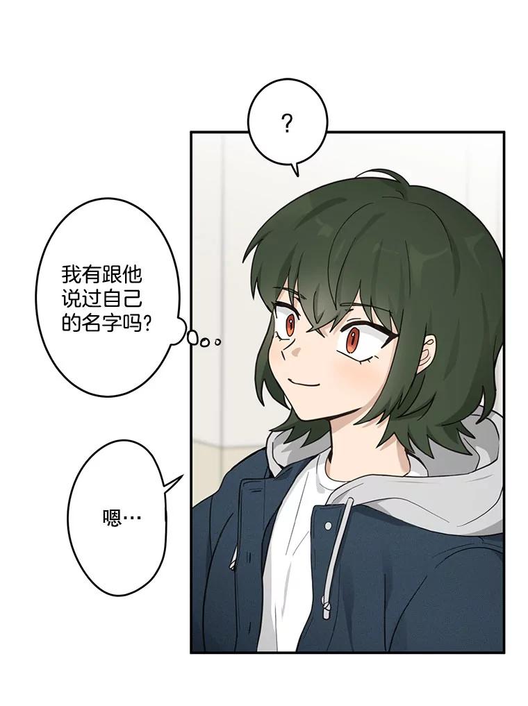 《李世界的平凡生活》10.咖啡厅兼职 第57页