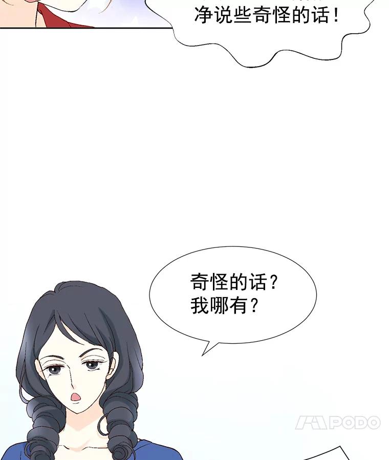 《我喜欢春天般的你》10.你连杯咖啡都不请我喝吗？ 第55页