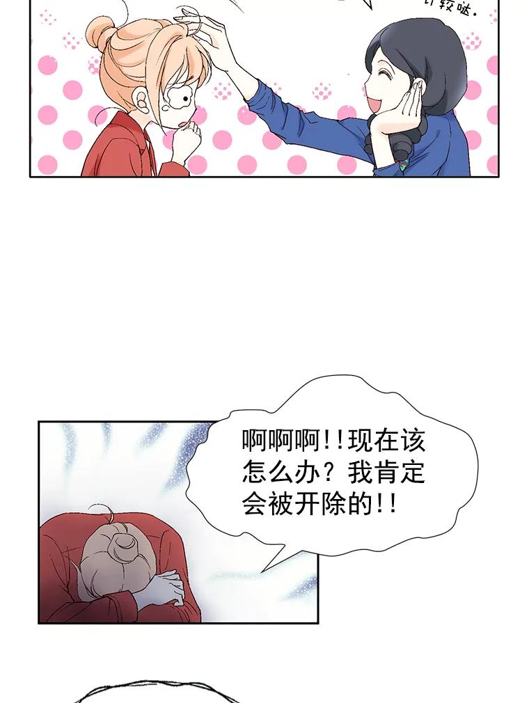 《我喜欢春天般的你》10.你连杯咖啡都不请我喝吗？ 第48页