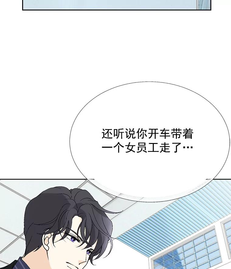 《我喜欢春天般的你》10.你连杯咖啡都不请我喝吗？ 第23页