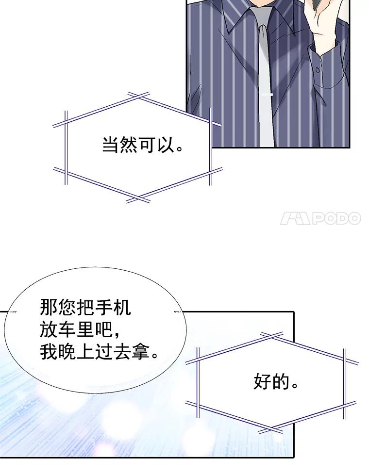 《我喜欢春天般的你》10.你连杯咖啡都不请我喝吗？ 第91页