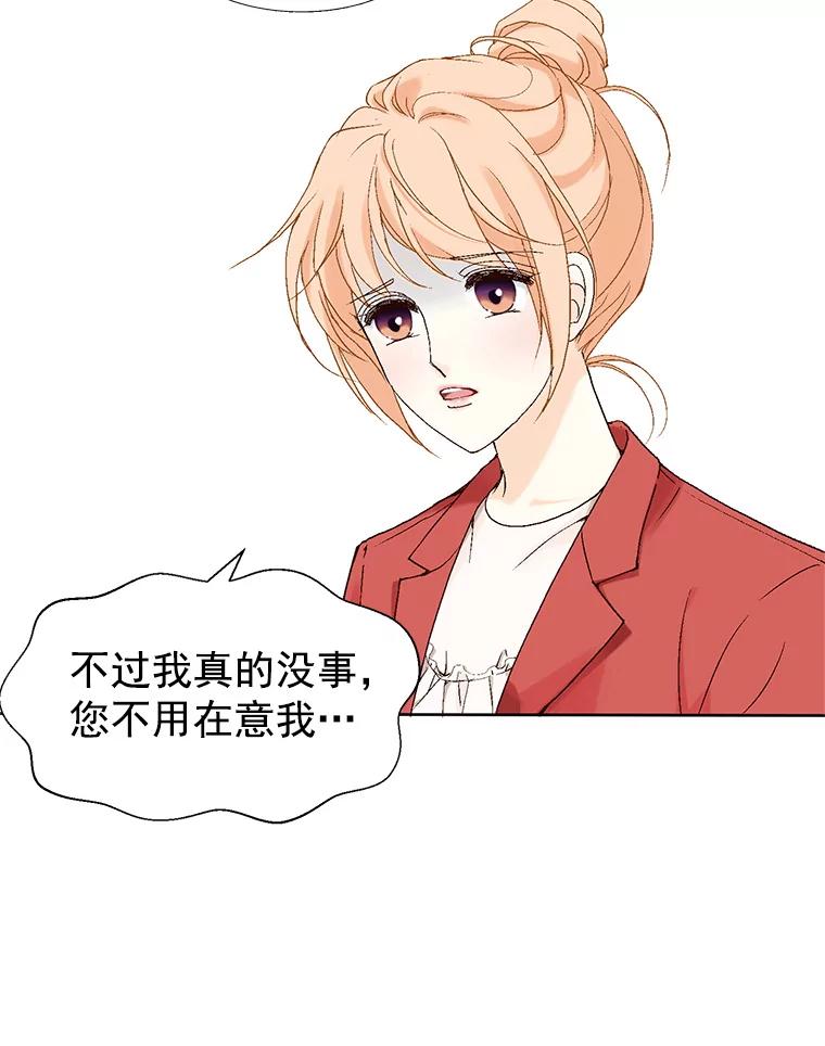 《我喜欢春天般的你》10.你连杯咖啡都不请我喝吗？ 第16页