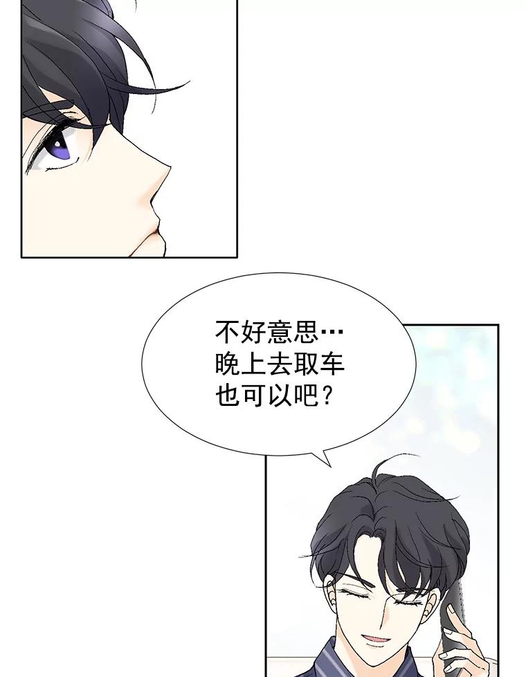 《我喜欢春天般的你》10.你连杯咖啡都不请我喝吗？ 第90页