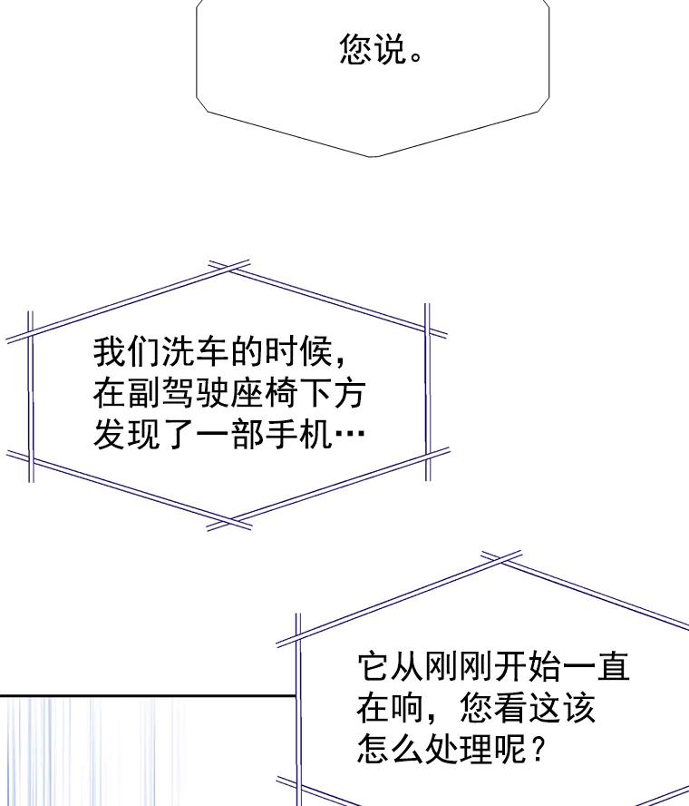 《我喜欢春天般的你》10.你连杯咖啡都不请我喝吗？ 第86页