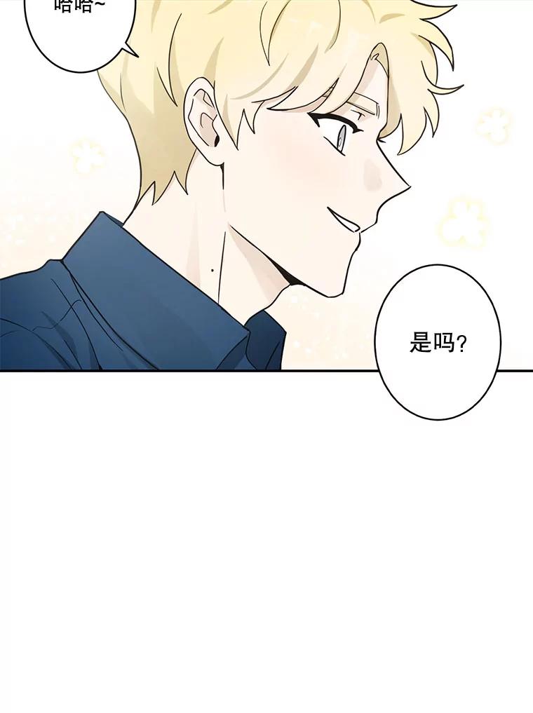 《李世界的平凡生活》10.咖啡厅兼职 第63页