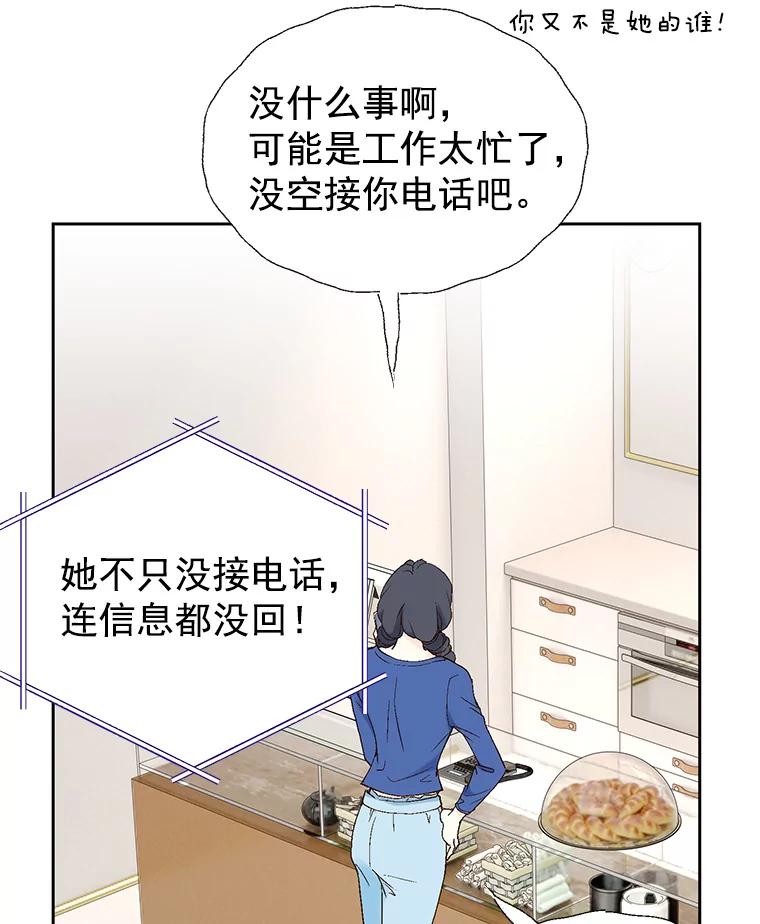《我喜欢春天般的你》10.你连杯咖啡都不请我喝吗？ 第67页