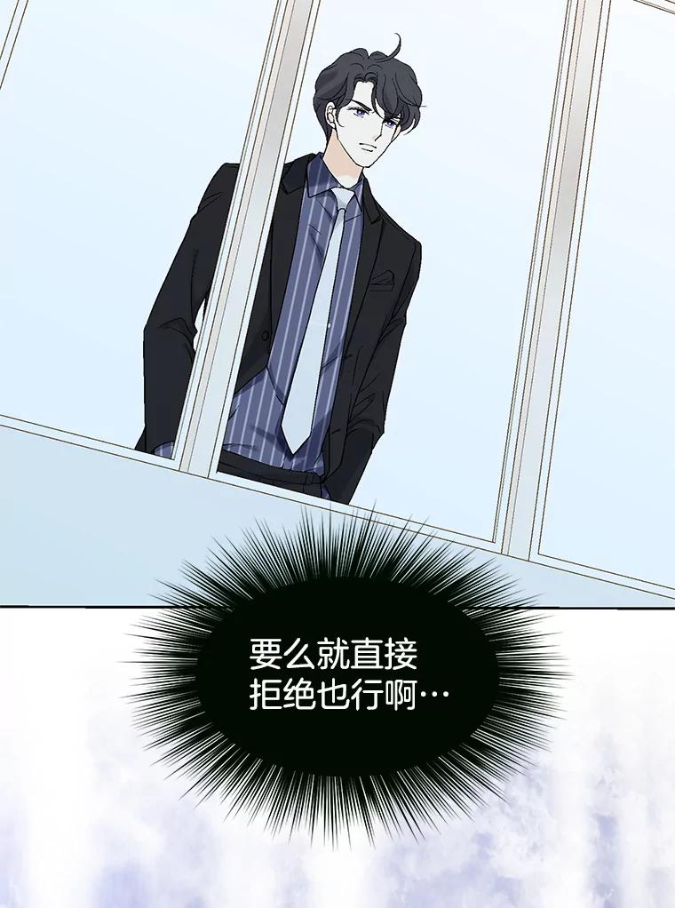 《我喜欢春天般的你》10.你连杯咖啡都不请我喝吗？ 第31页