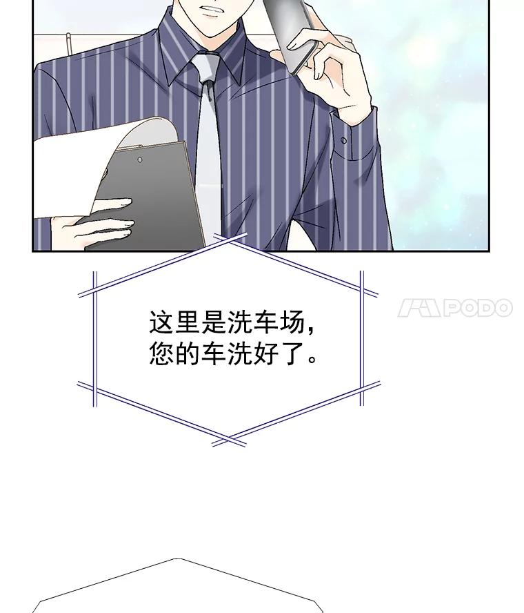 《我喜欢春天般的你》10.你连杯咖啡都不请我喝吗？ 第84页