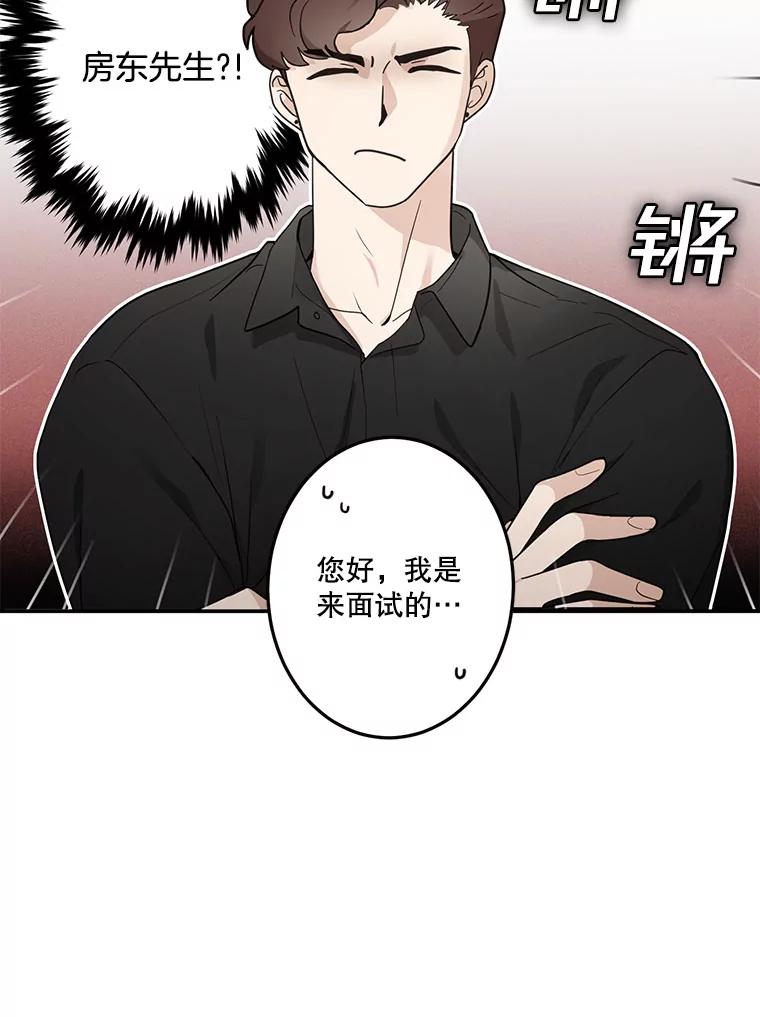 《李世界的平凡生活》10.咖啡厅兼职 第66页