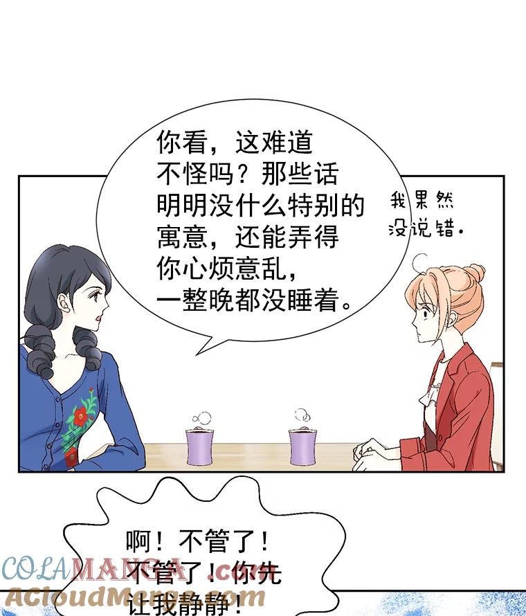 《我喜欢春天般的你》10.你连杯咖啡都不请我喝吗？ 第57页