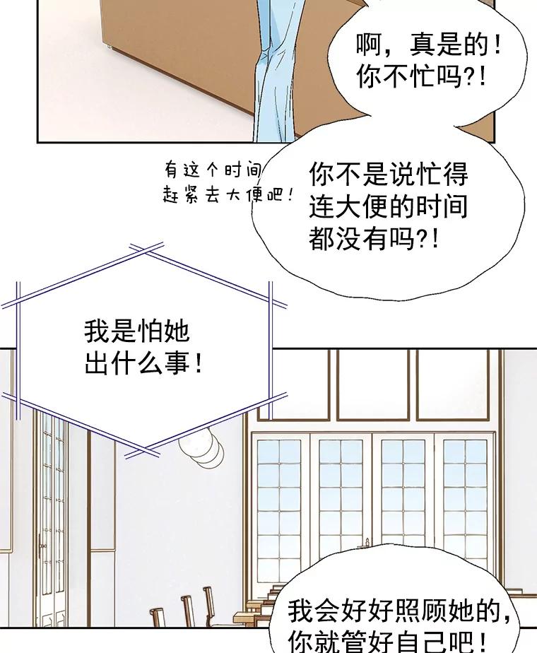 《我喜欢春天般的你》10.你连杯咖啡都不请我喝吗？ 第68页
