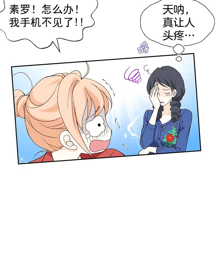《我喜欢春天般的你》10.你连杯咖啡都不请我喝吗？ 第75页