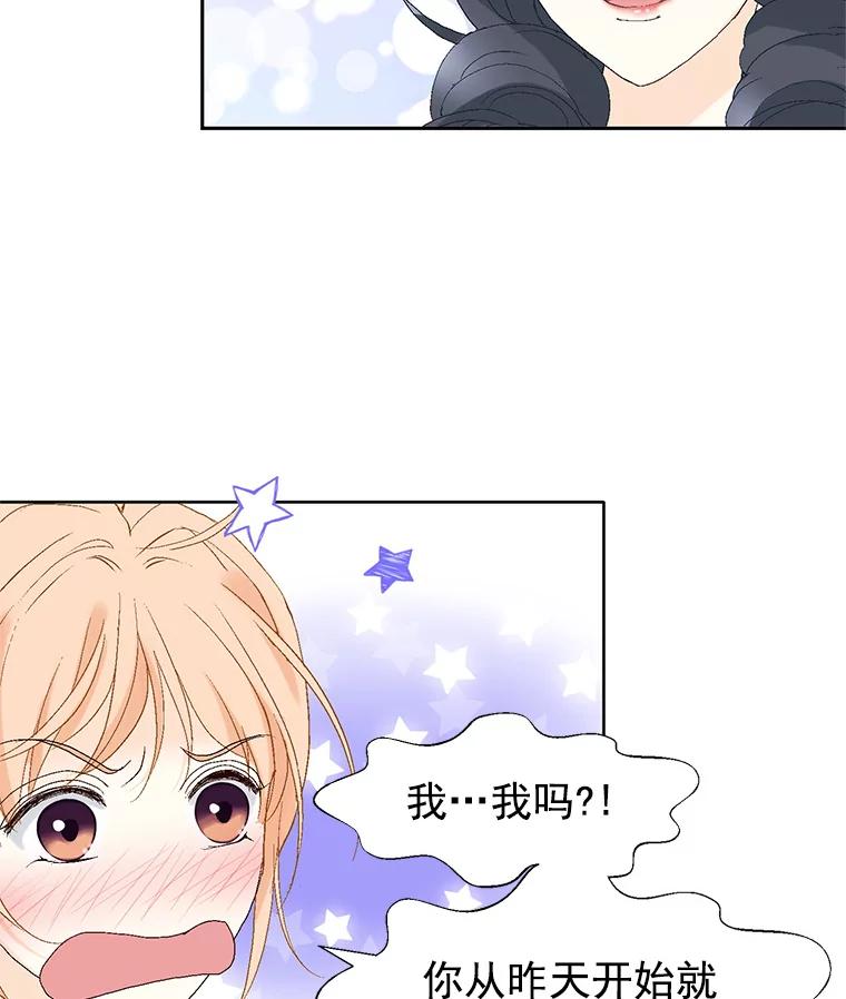 《我喜欢春天般的你》10.你连杯咖啡都不请我喝吗？ 第54页
