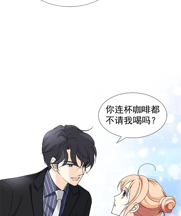 《我喜欢春天般的你》10.你连杯咖啡都不请我喝吗？ 第111页