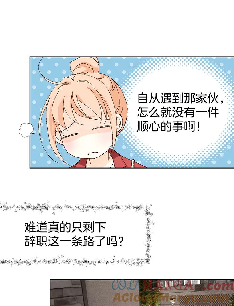 《我喜欢春天般的你》10.你连杯咖啡都不请我喝吗？ 第97页