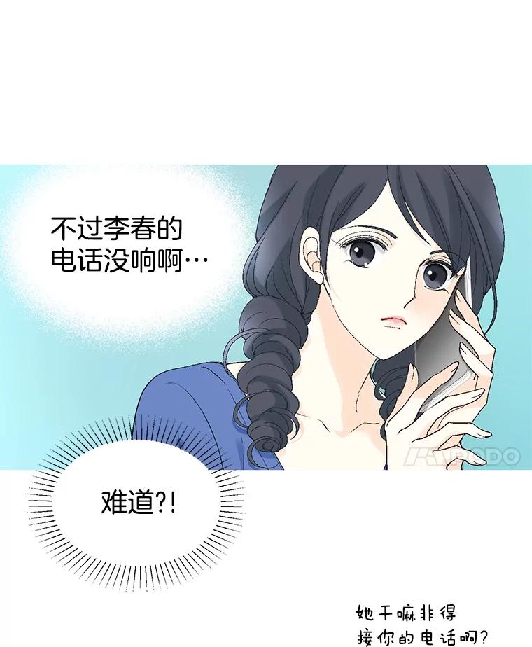 《我喜欢春天般的你》10.你连杯咖啡都不请我喝吗？ 第66页