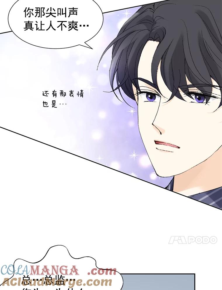 《我喜欢春天般的你》10.你连杯咖啡都不请我喝吗？ 第101页