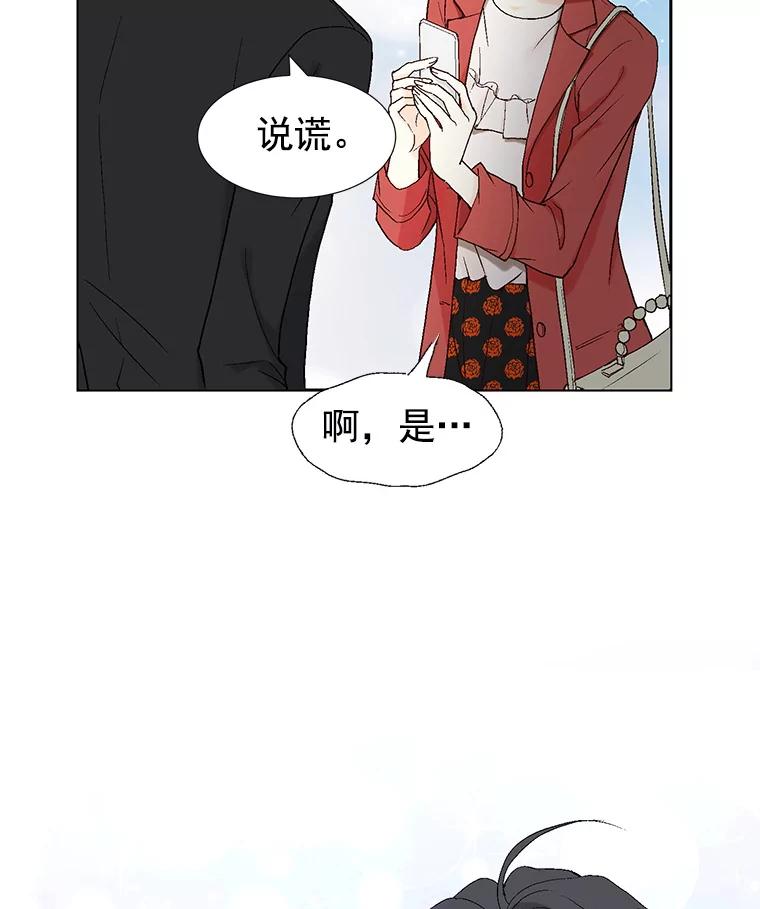 《我喜欢春天般的你》10.你连杯咖啡都不请我喝吗？ 第106页