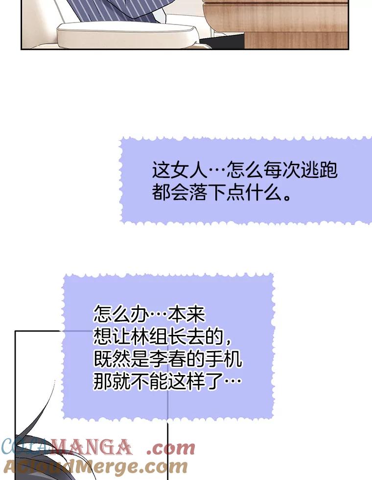《我喜欢春天般的你》10.你连杯咖啡都不请我喝吗？ 第89页
